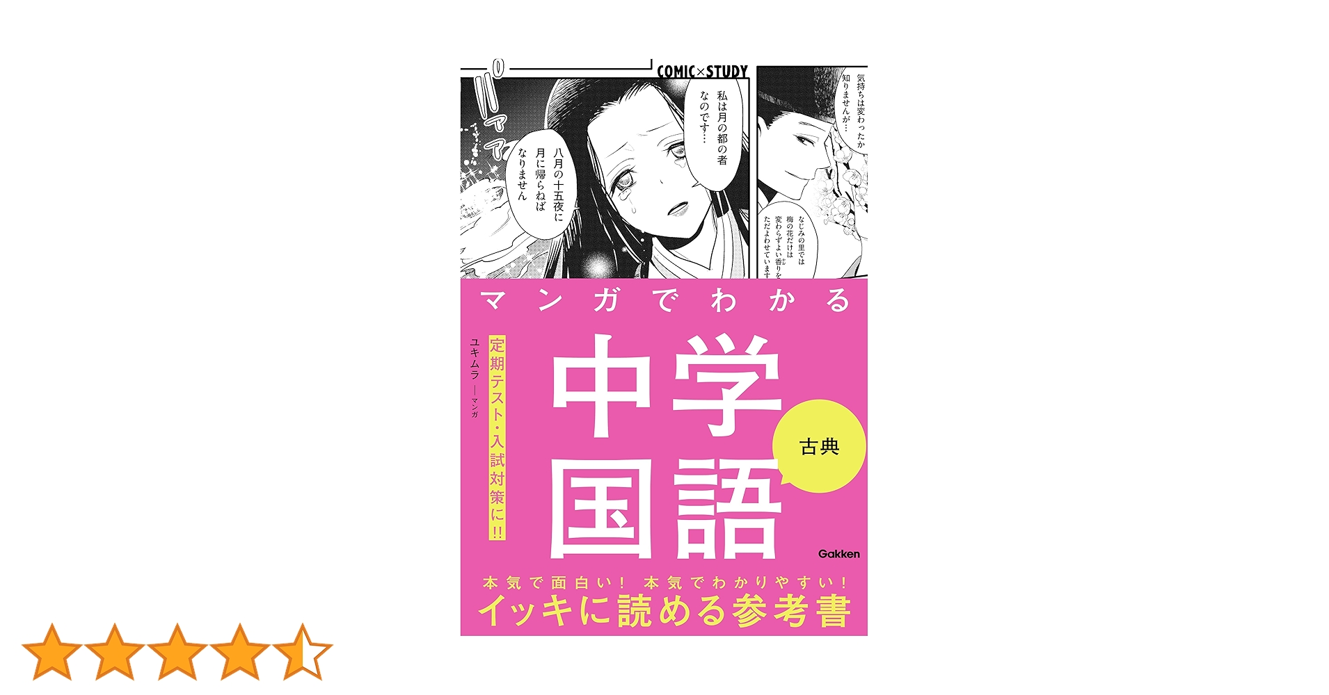 Kiさん専用　Gakkenマンガでわかる中学理科、社会、英語、数学、国語、10冊 おすすめ中学参考書】英語/数学/社会/理科/国語がマンガで